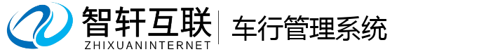 车行管理系统